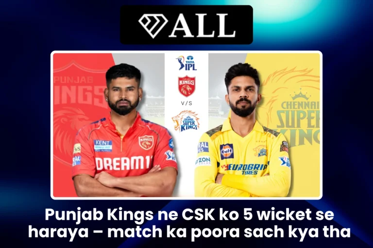 Punjab Kings ne CSK ko 5 wicket se haraya – match ka poora sach kya tha